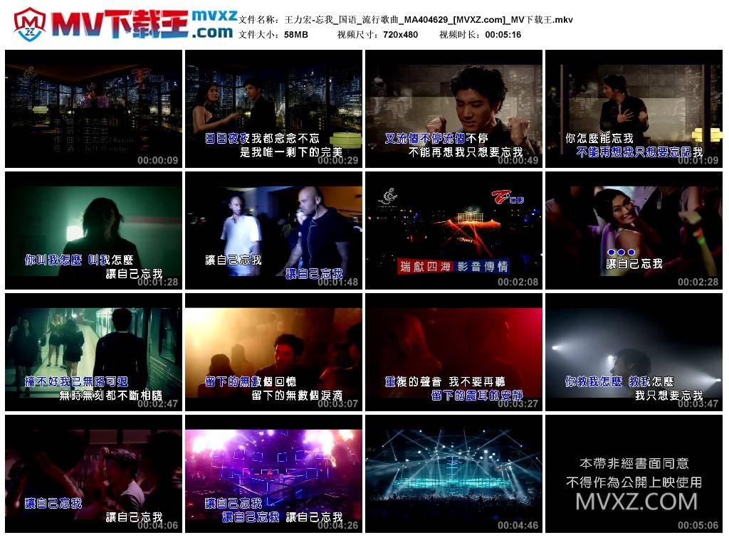 王力宏-忘我_国语_流行歌曲_MA404629